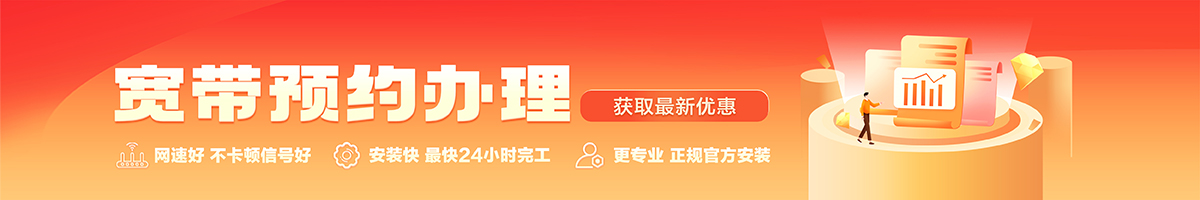 绵竹宽带办理安装 绵竹宽带在线办理入口